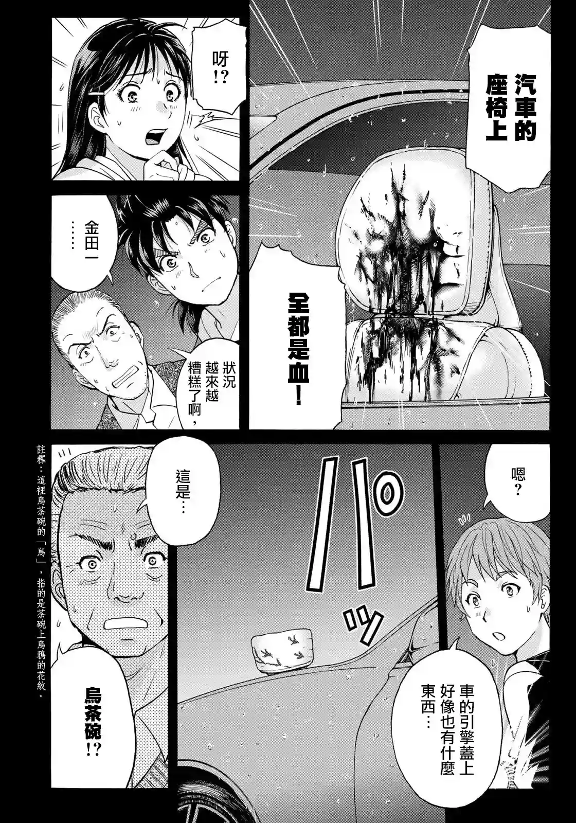 金田一少年之事件簿 30周年纪念系列第08话