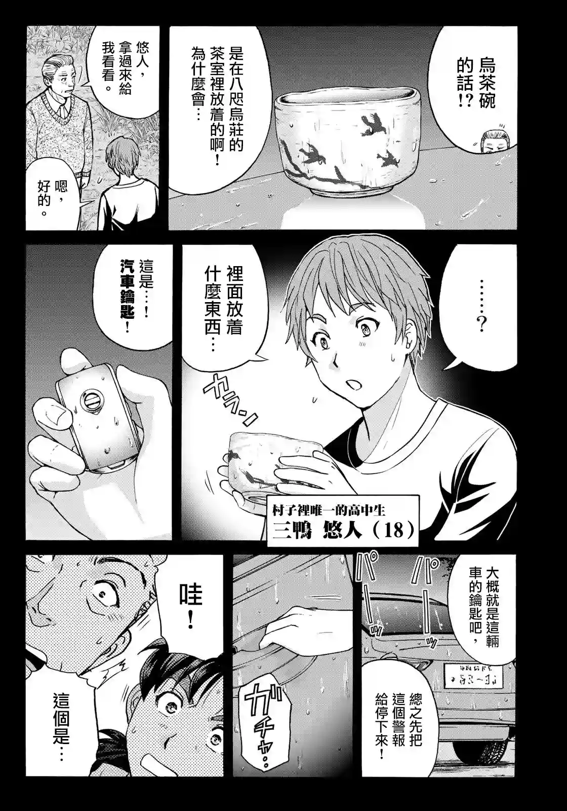 金田一少年之事件簿 30周年纪念系列第08话