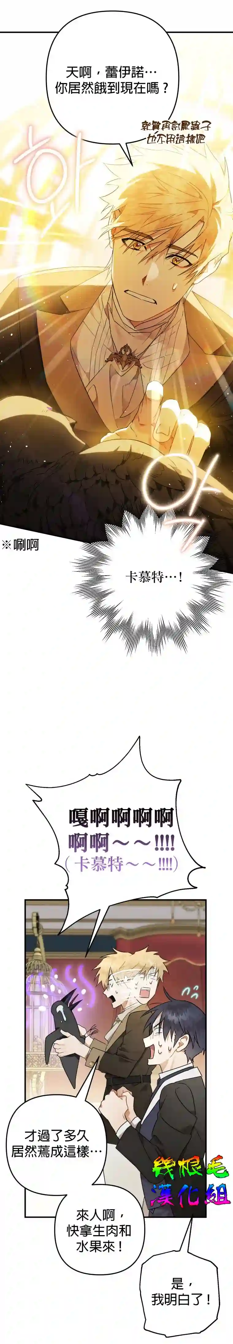 偏偏变成了乌鸦第07话