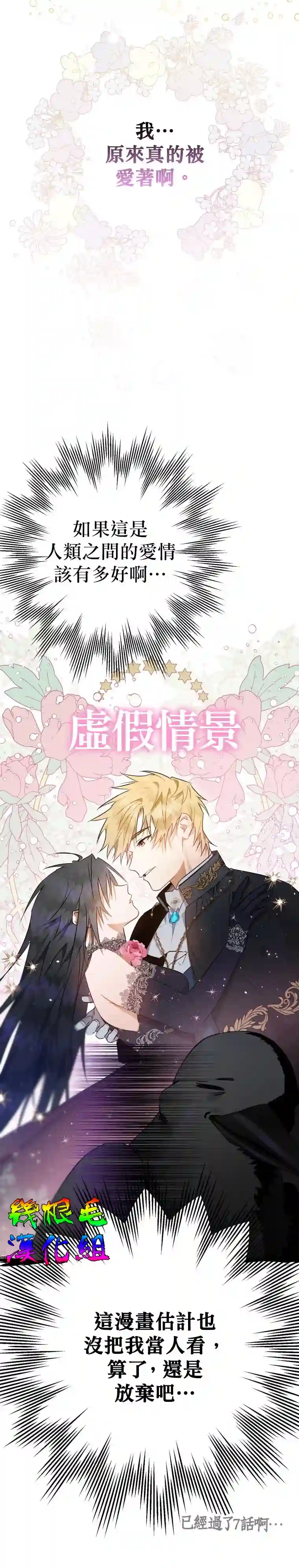 偏偏变成了乌鸦第07话