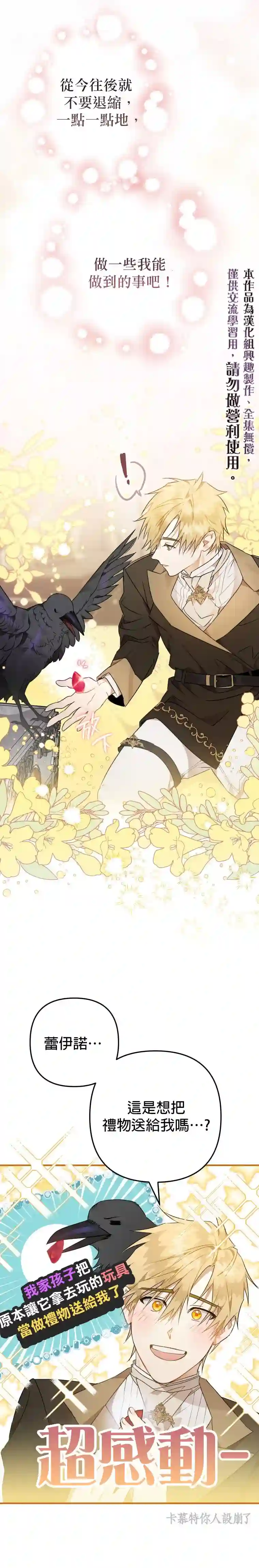 偏偏变成了乌鸦第07话