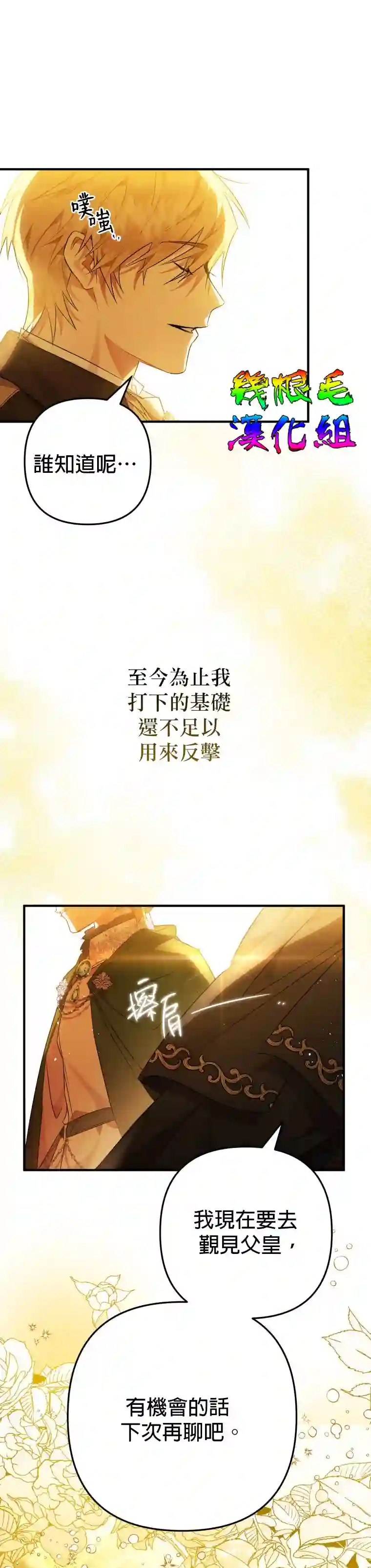 偏偏变成了乌鸦第07话