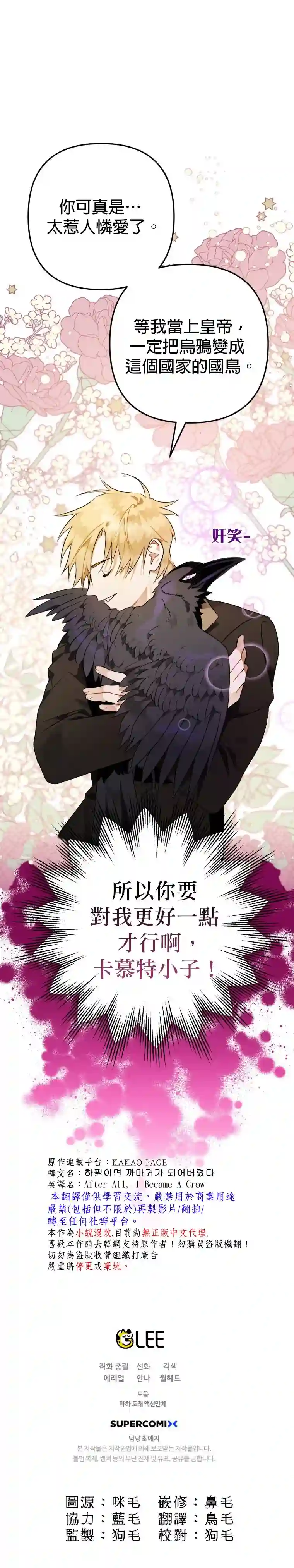 偏偏变成了乌鸦第07话