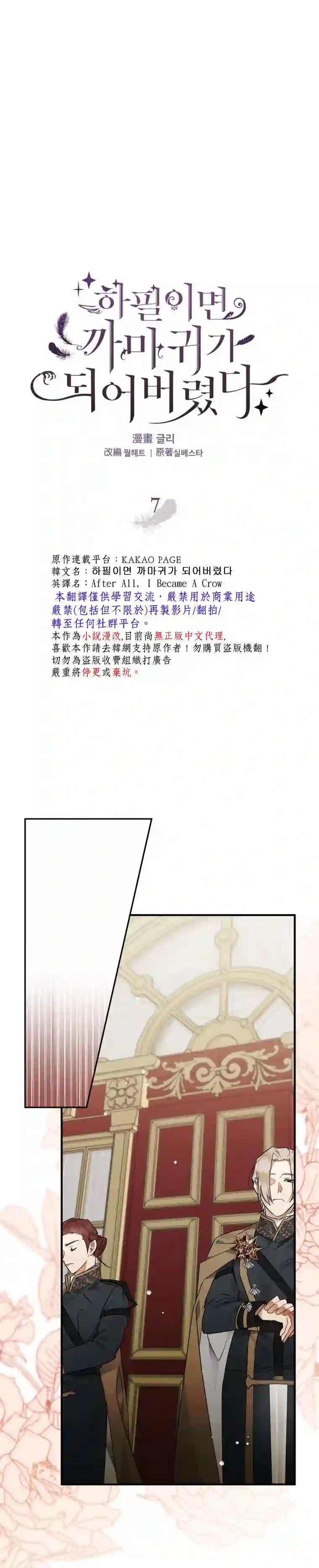 偏偏变成了乌鸦第07话