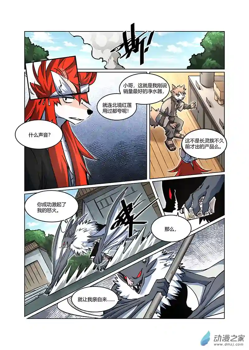 非面组异闻录第08话 横生枝节 下