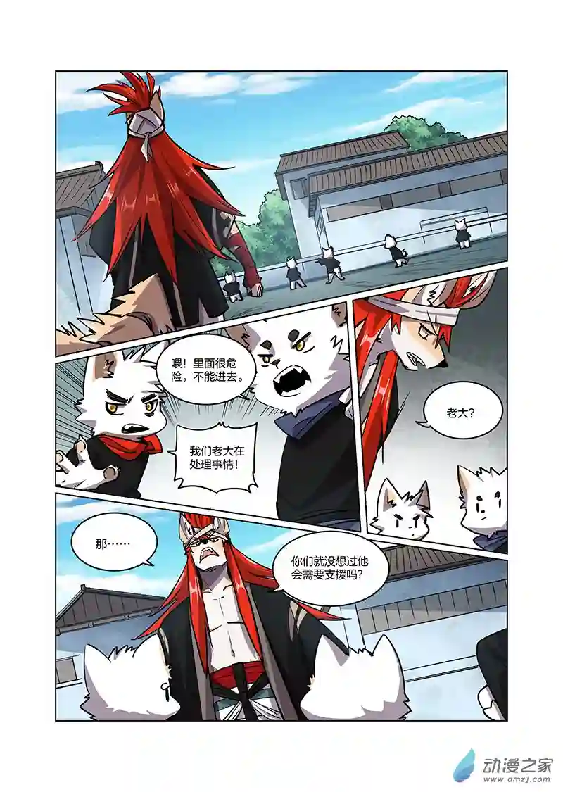 非面组异闻录第08话 横生枝节 下