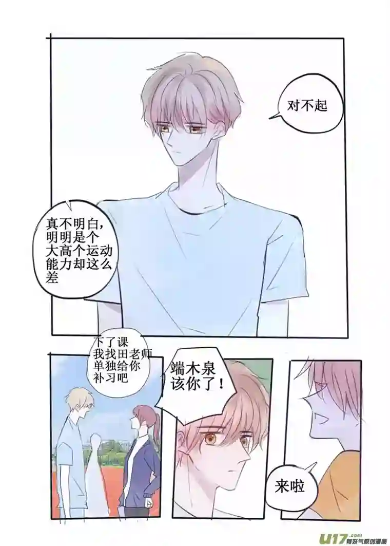stay in summer那个如风一般的少年