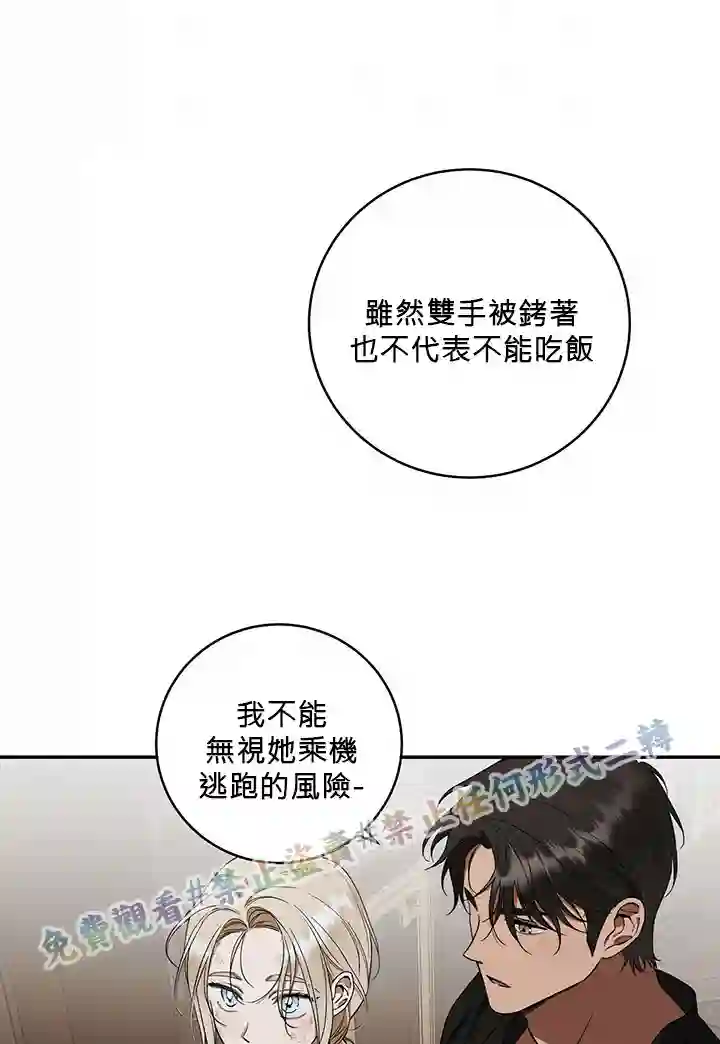 你无尽的谎言第09话