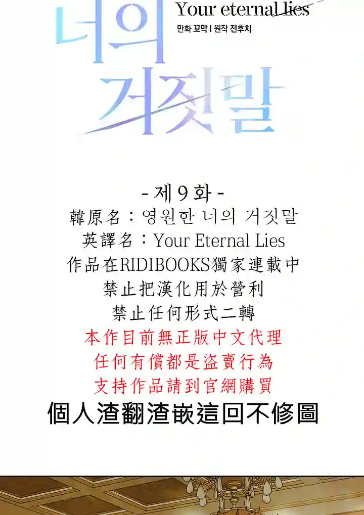 你无尽的谎言第09话
