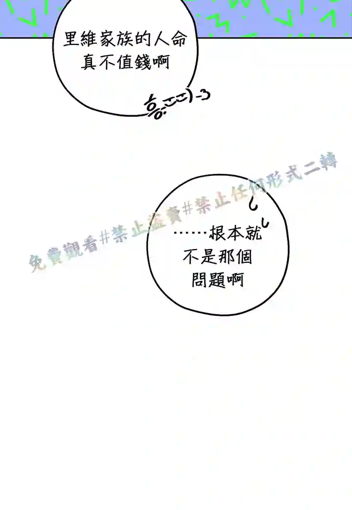 你无尽的谎言第11话