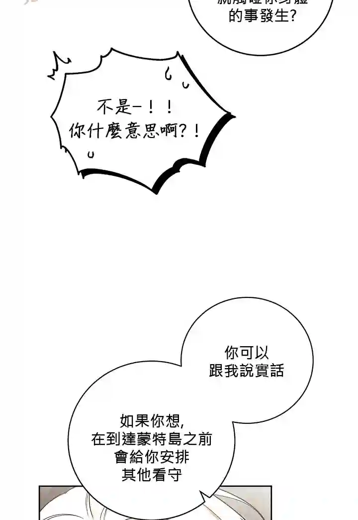 你无尽的谎言第11话