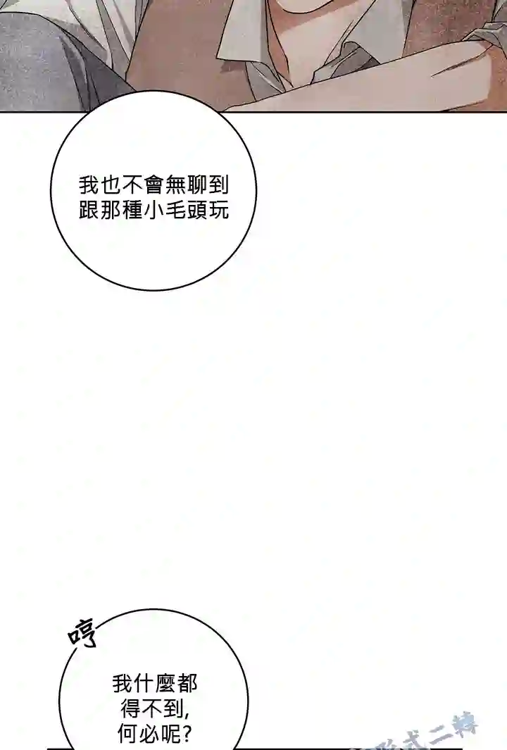 你无尽的谎言第11话