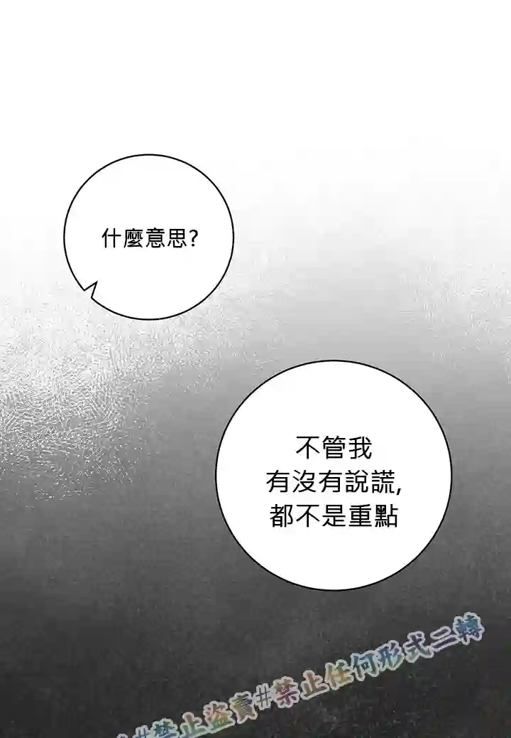 你无尽的谎言第11话