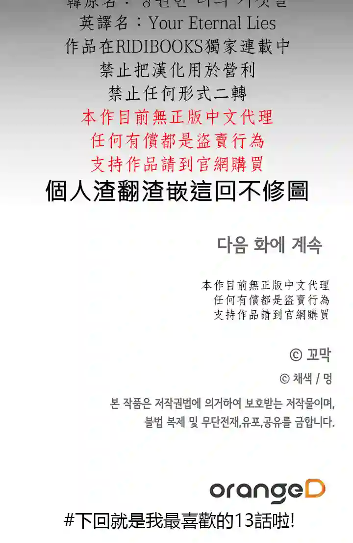 你无尽的谎言第12话