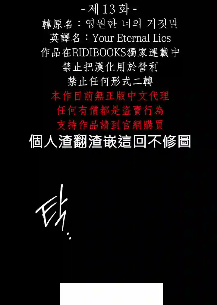你无尽的谎言第13话