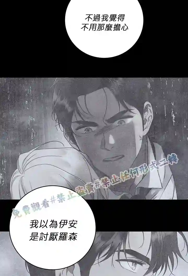 你无尽的谎言第13话