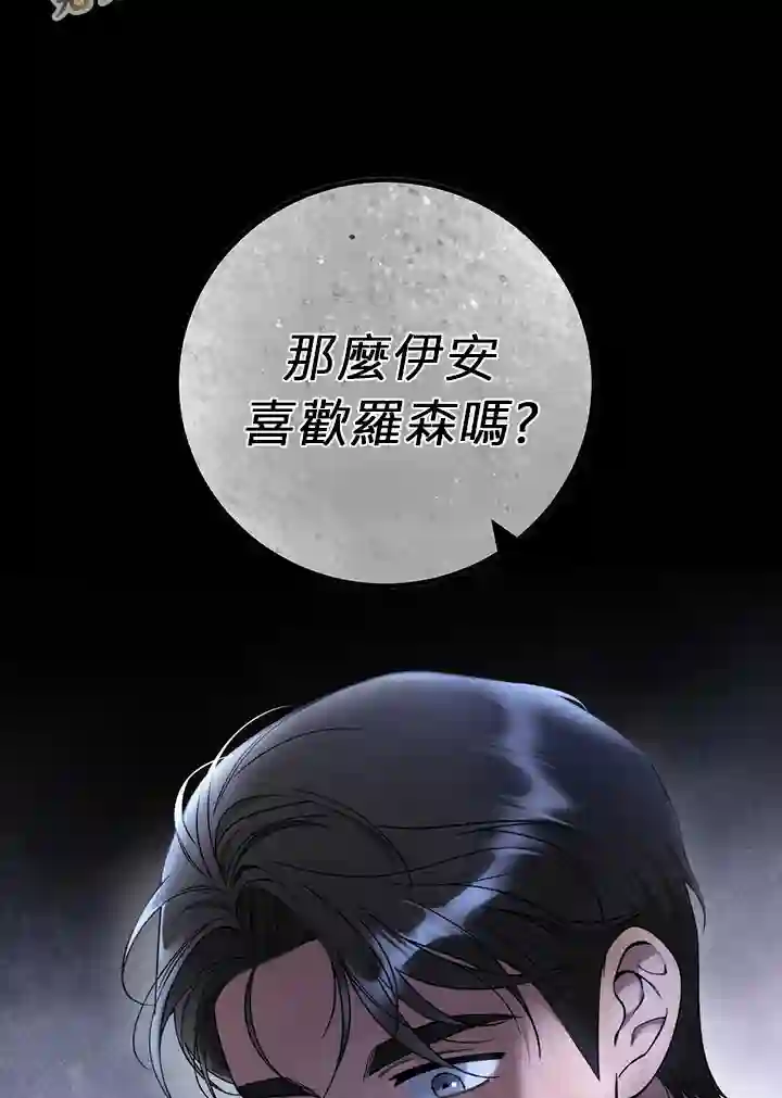 你无尽的谎言第13话