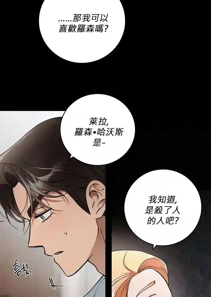 你无尽的谎言第13话