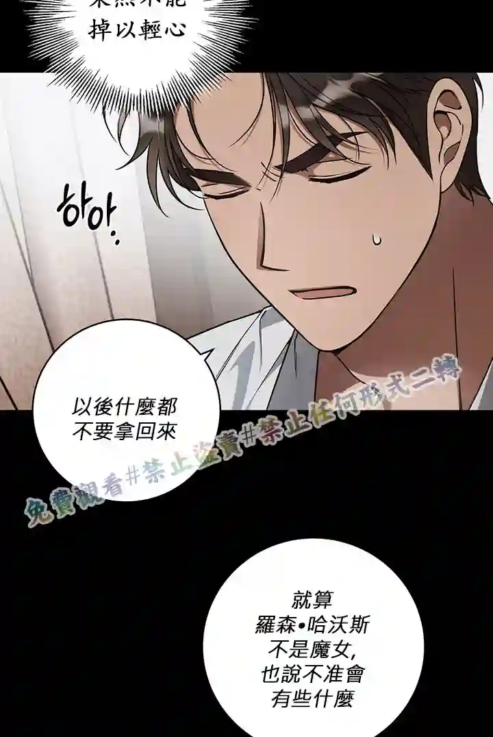 你无尽的谎言第13话