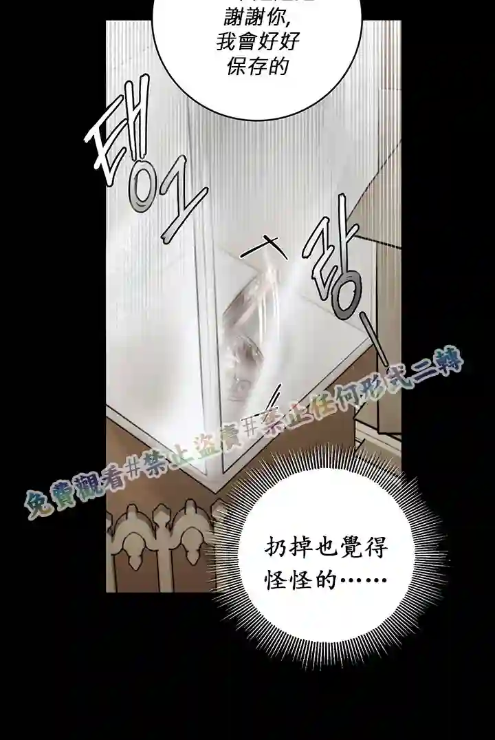 你无尽的谎言第13话