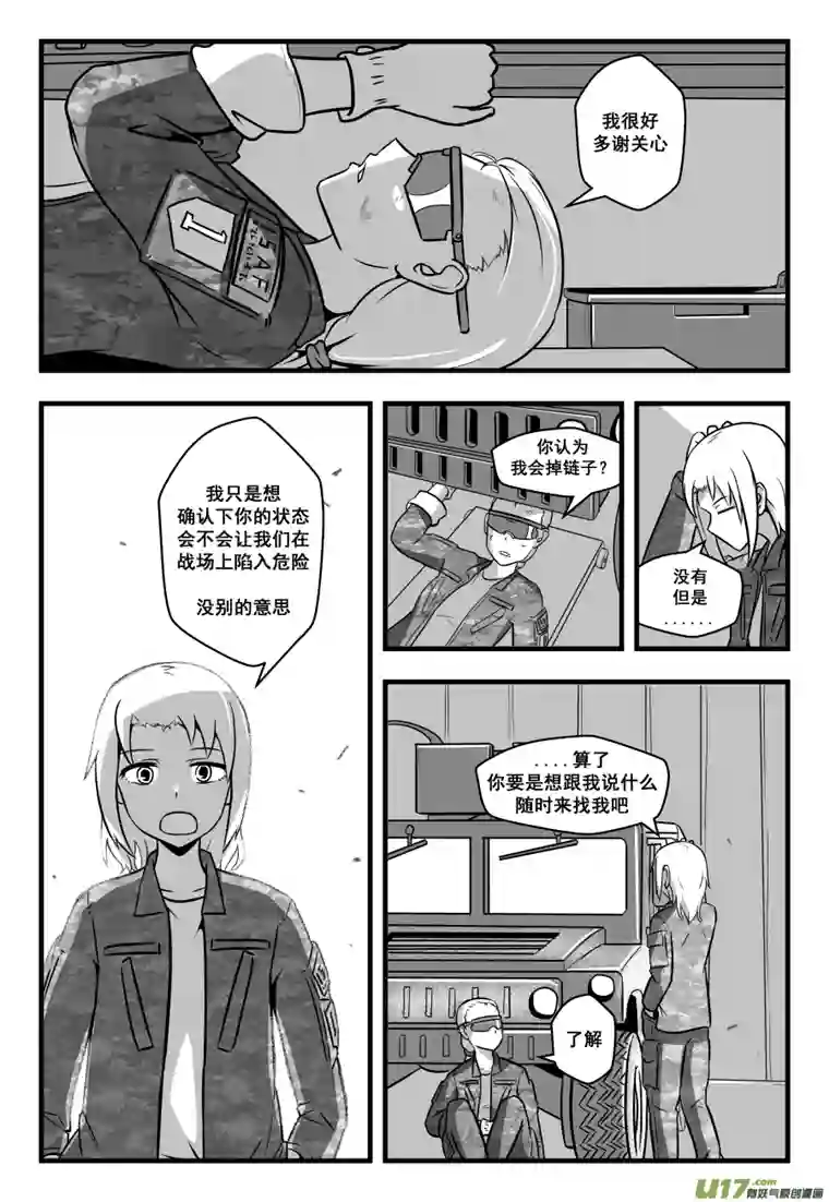 反应装甲第42话：土豆丝炒焦点！