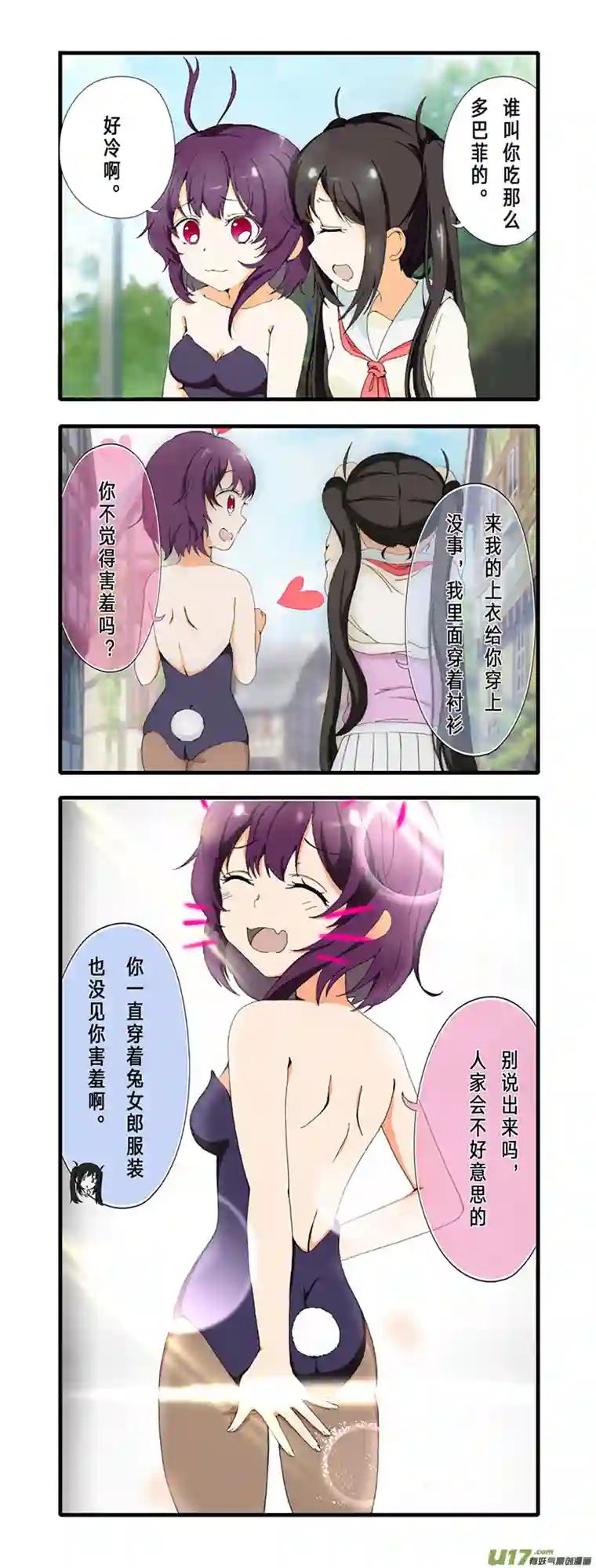 兔女郎猫系女孩02话