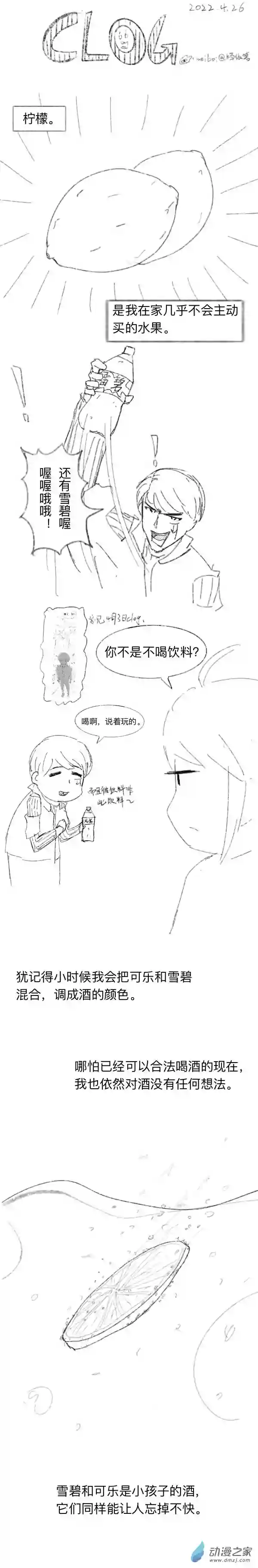 潮流男巫的神奇日常 clog27 2022-4-26