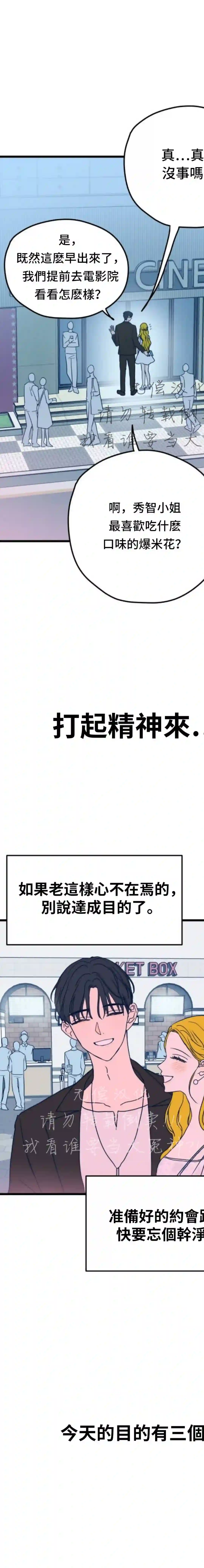 垃圾就该扔垃圾桶里！第05话