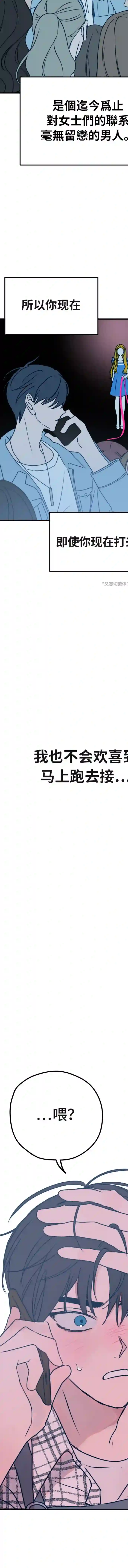 垃圾就该扔垃圾桶里！第06话