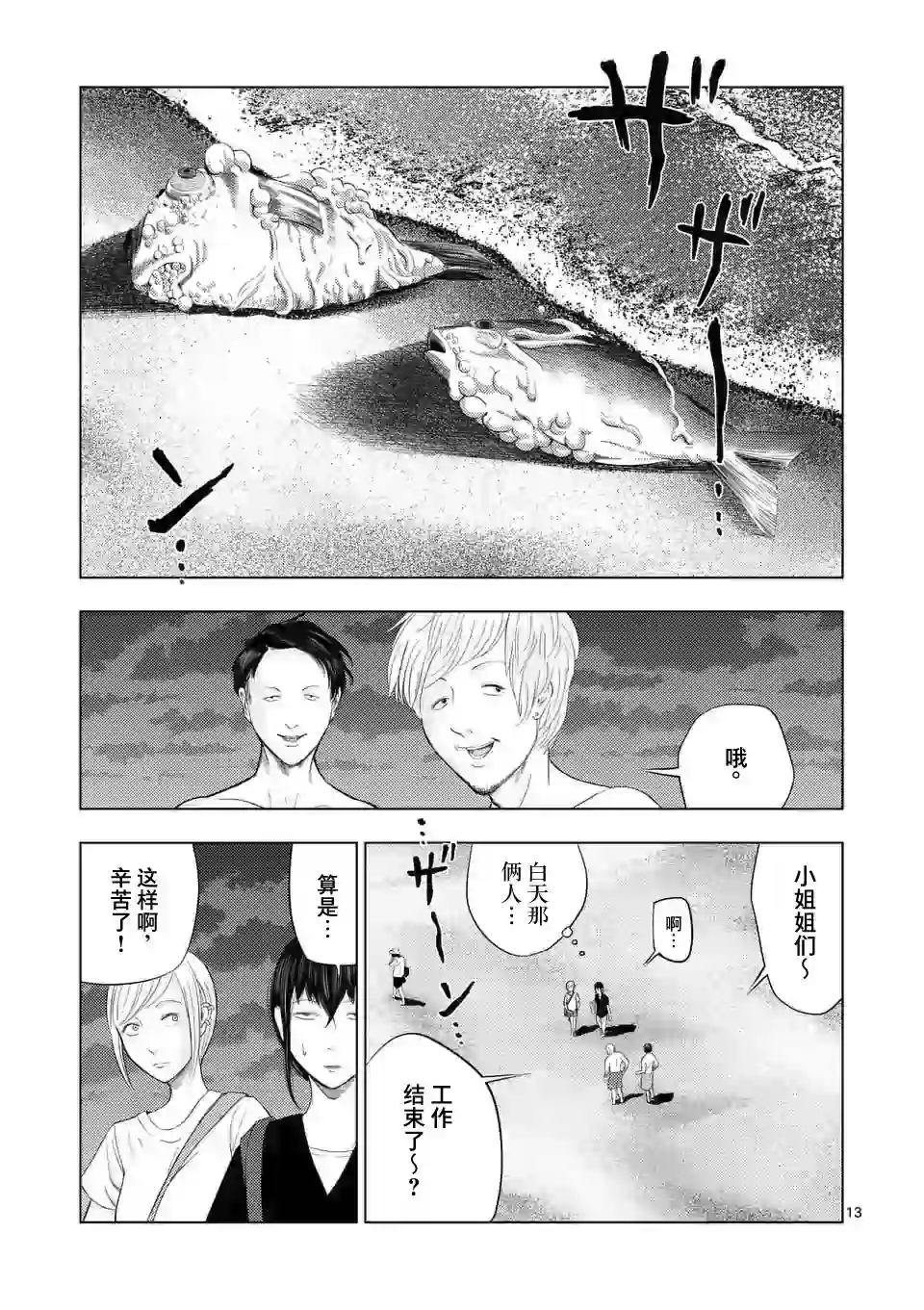 灰色兼职：逃亡禁止第48话
