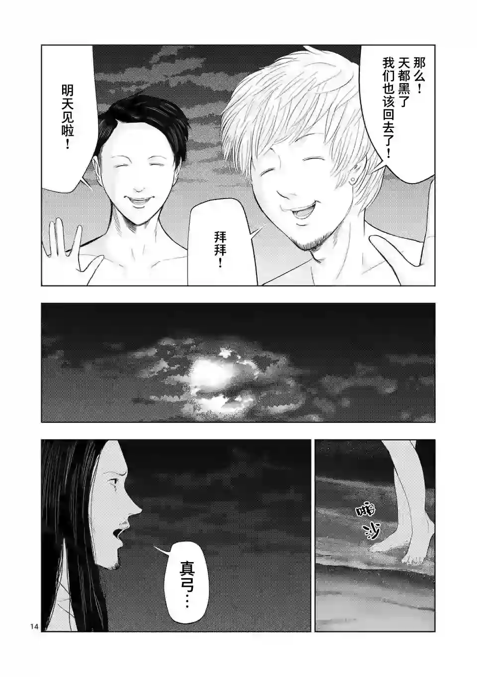 灰色兼职：逃亡禁止第48话
