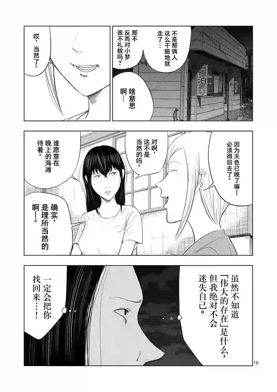 灰色兼职：逃亡禁止第48话