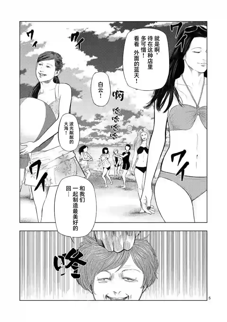 灰色兼职：逃亡禁止第48话