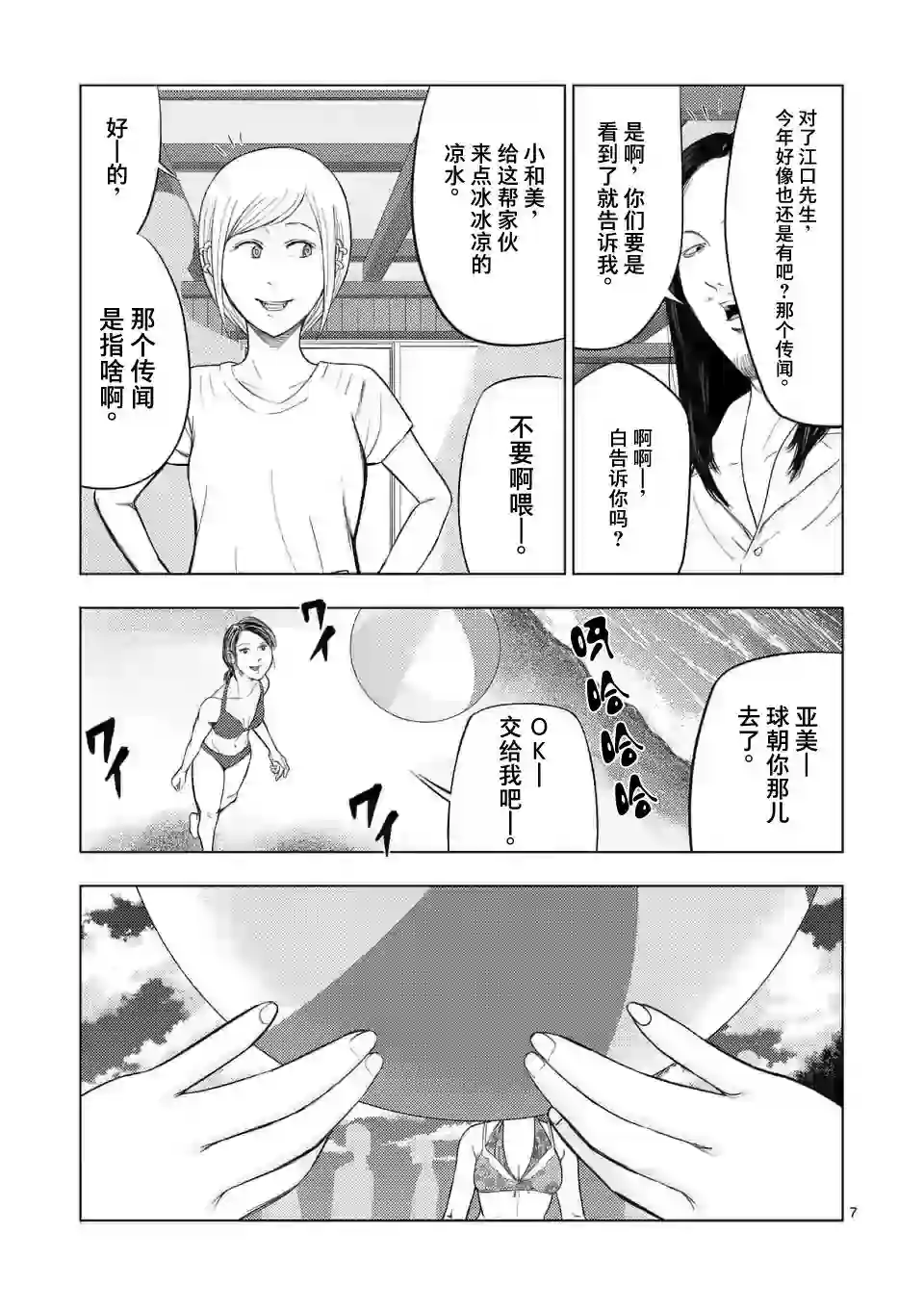 灰色兼职：逃亡禁止第48话