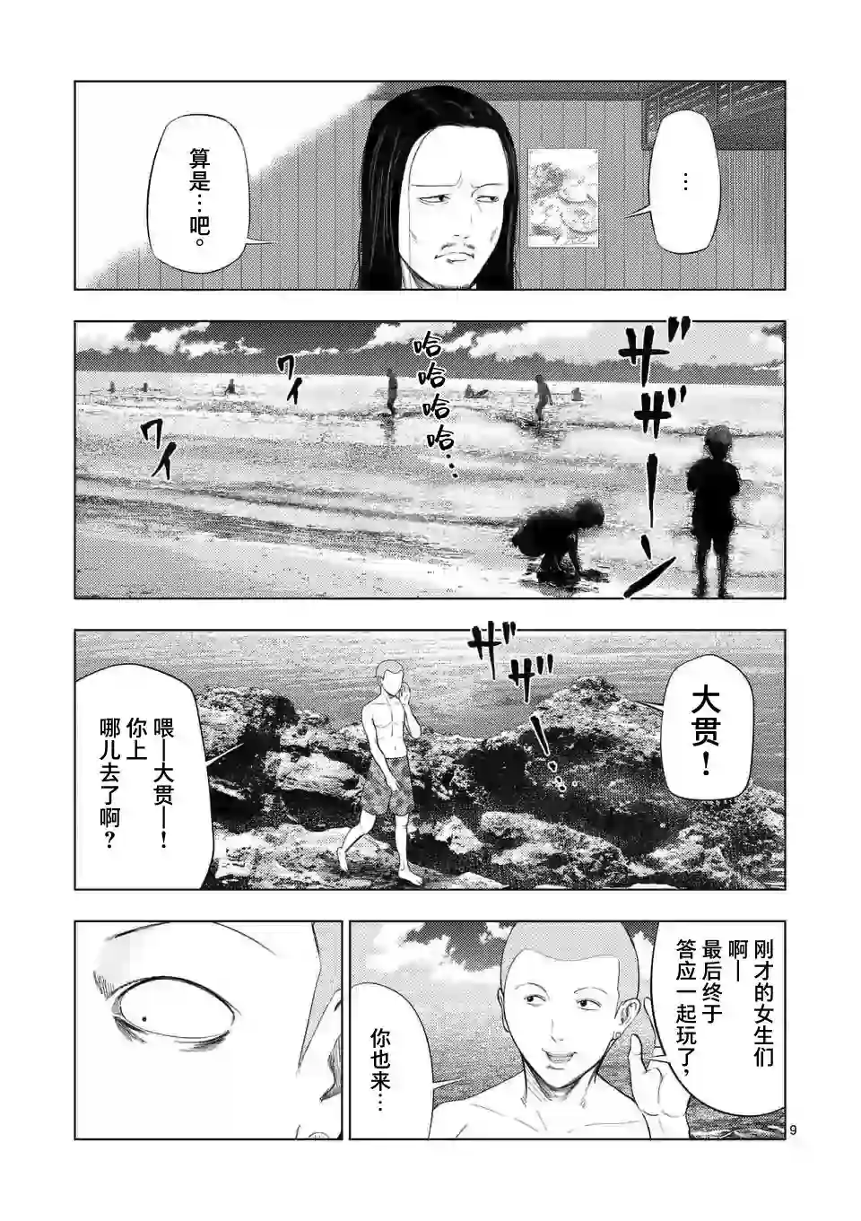 灰色兼职：逃亡禁止第48话