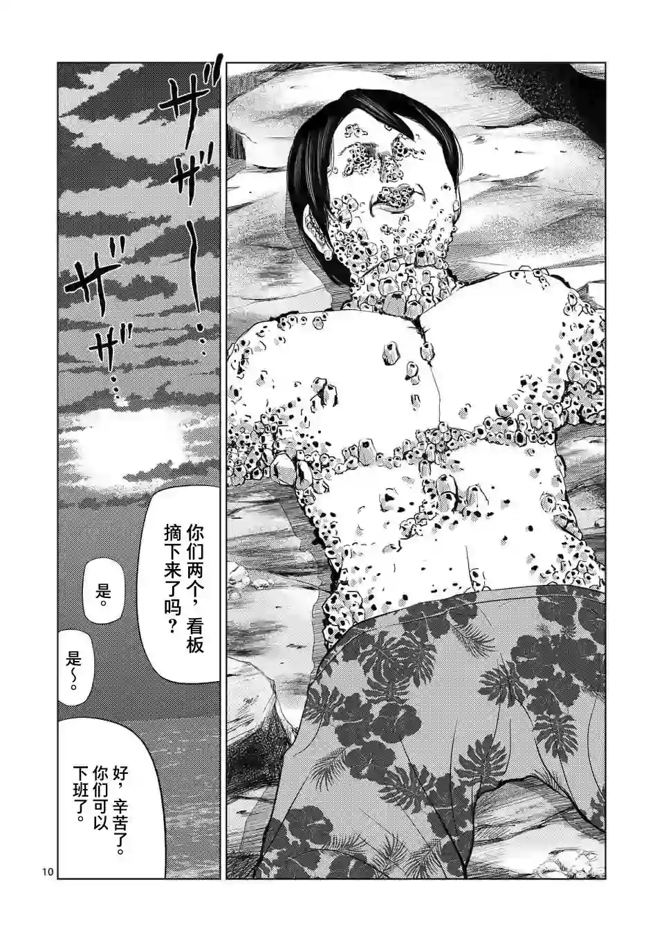 灰色兼职：逃亡禁止第48话