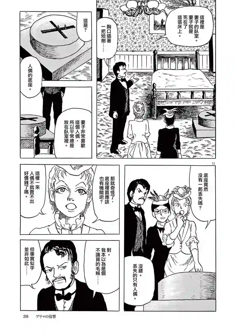 诸星大二郎剧场第26话