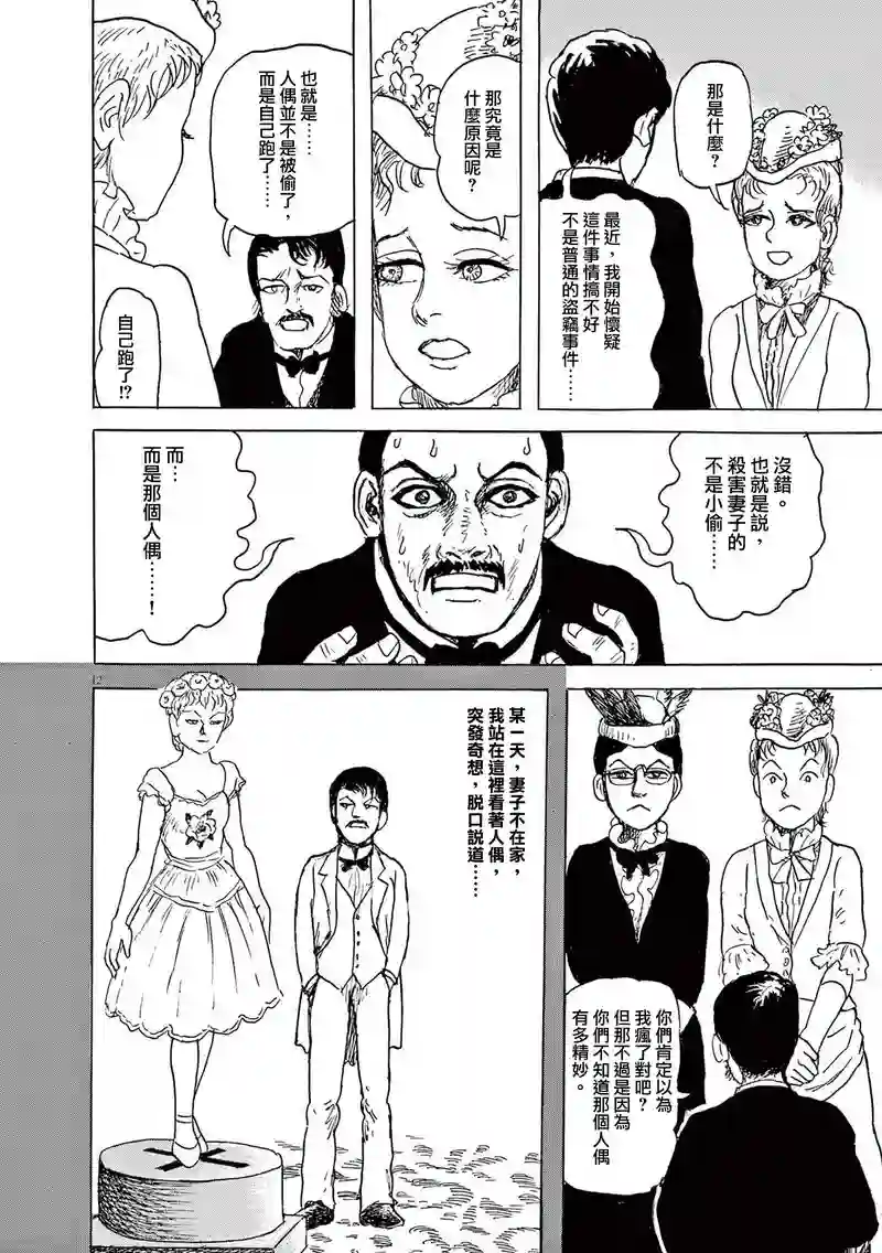 诸星大二郎剧场第26话