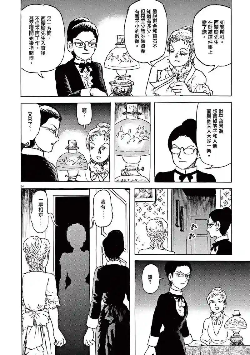 诸星大二郎剧场第26话