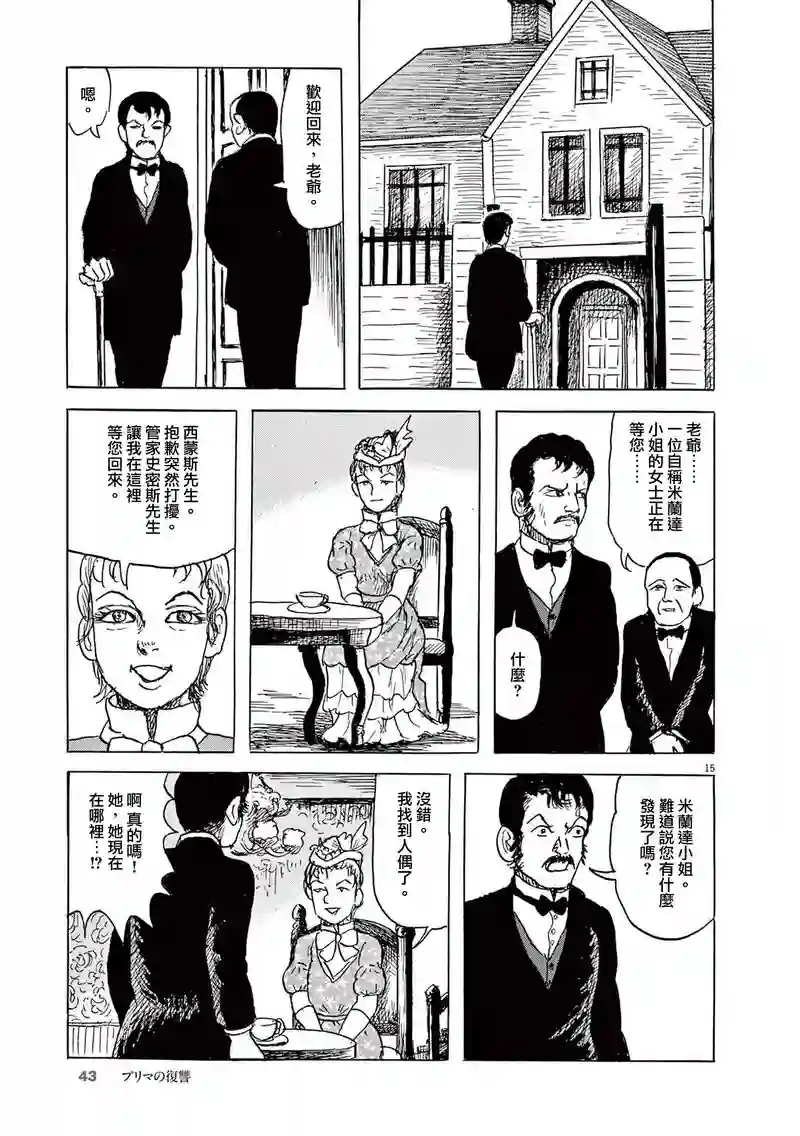 诸星大二郎剧场第26话