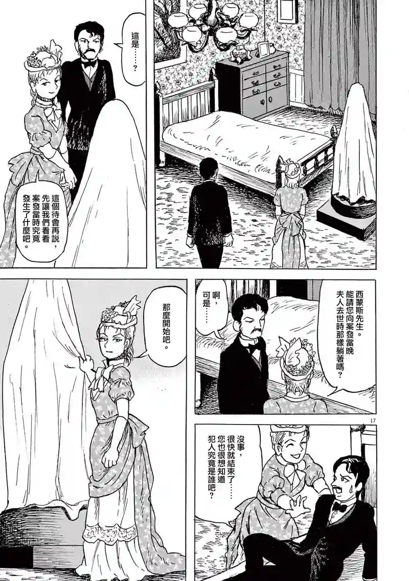 诸星大二郎剧场第26话