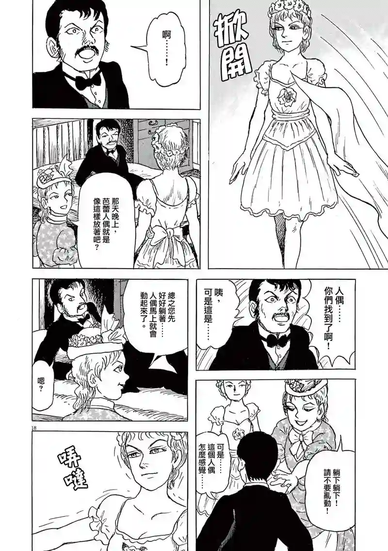 诸星大二郎剧场第26话