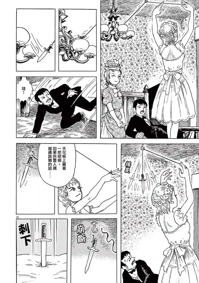 诸星大二郎剧场第26话