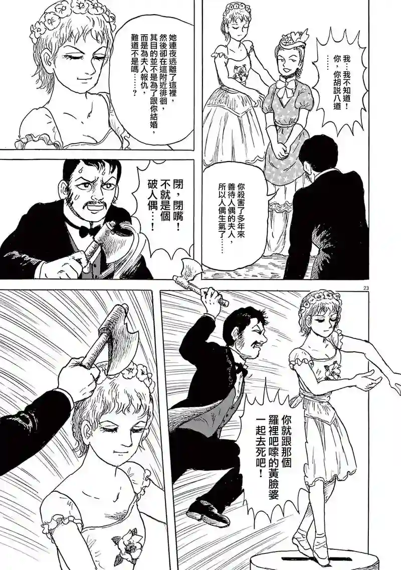 诸星大二郎剧场第26话