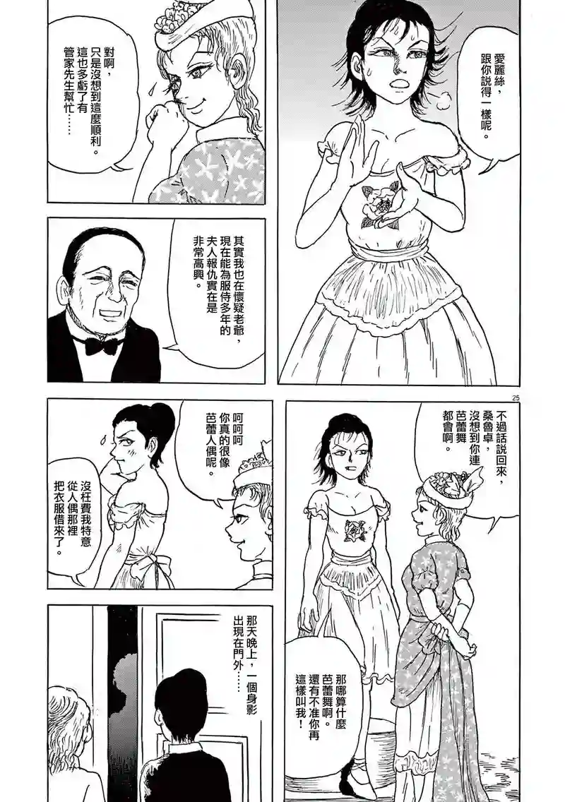 诸星大二郎剧场第26话