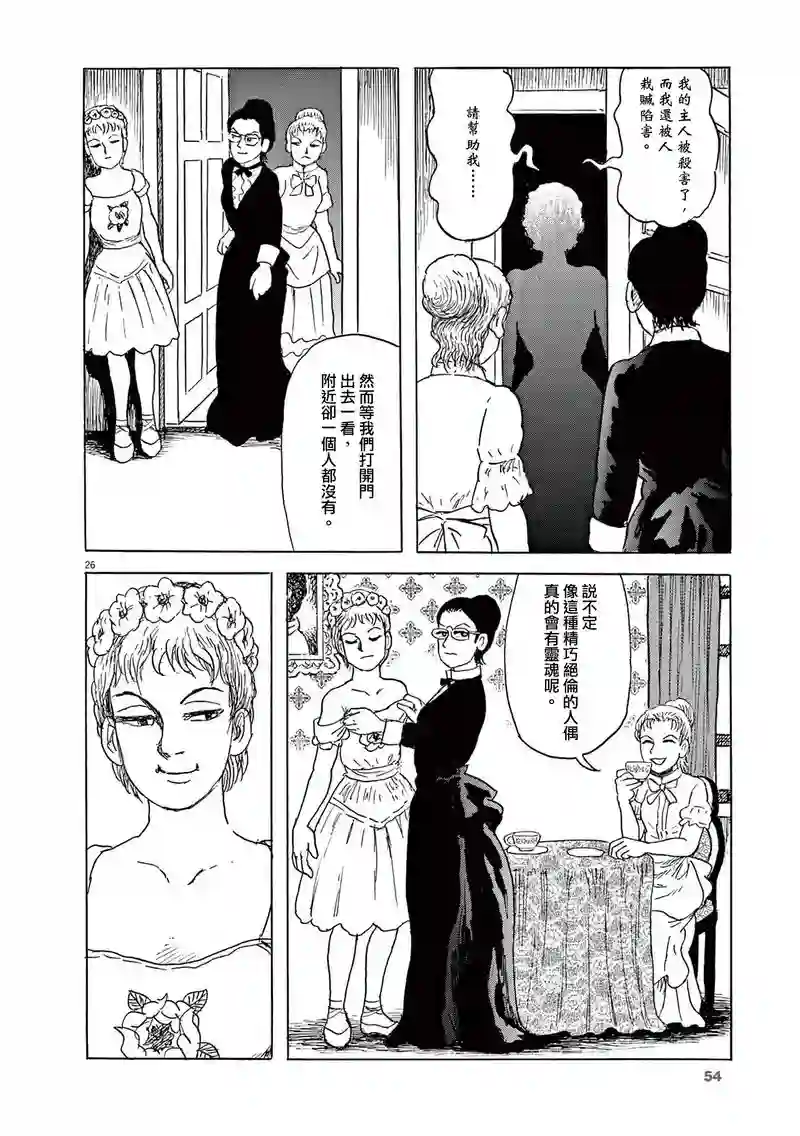 诸星大二郎剧场第26话