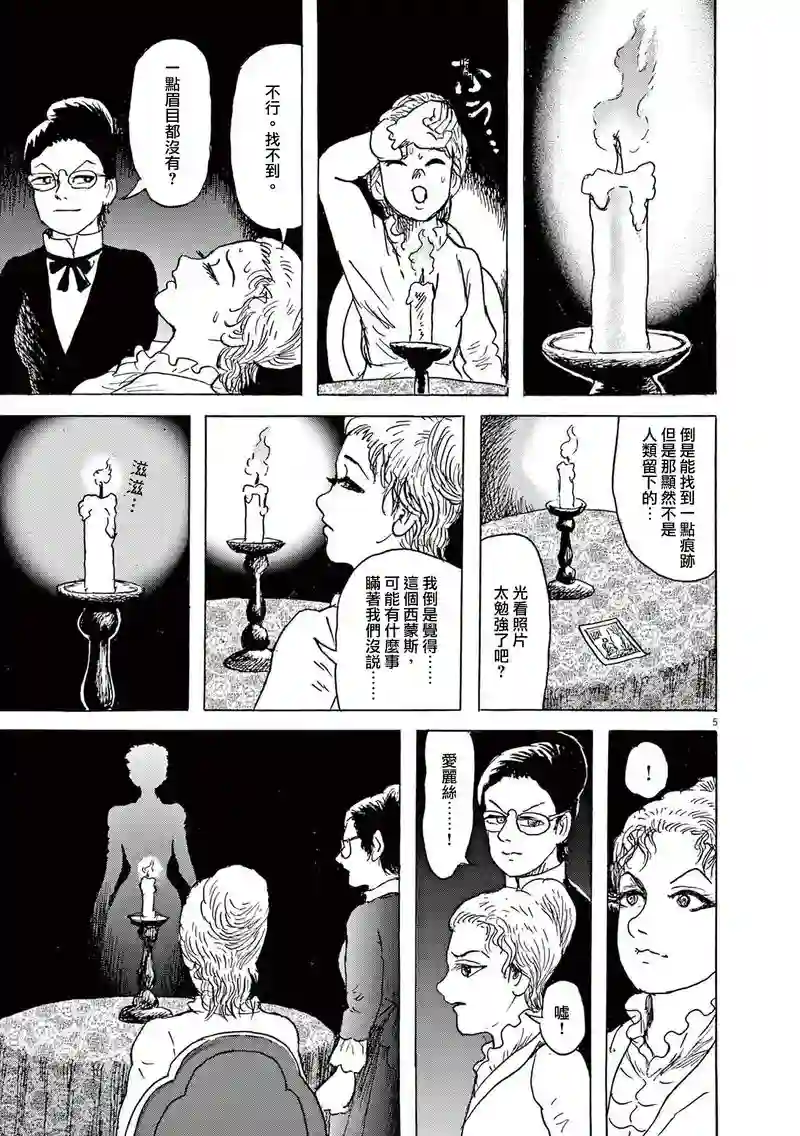 诸星大二郎剧场第26话