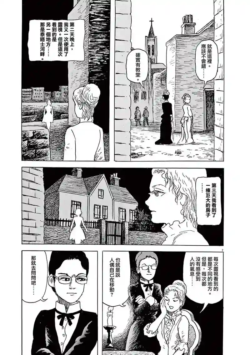 诸星大二郎剧场第26话