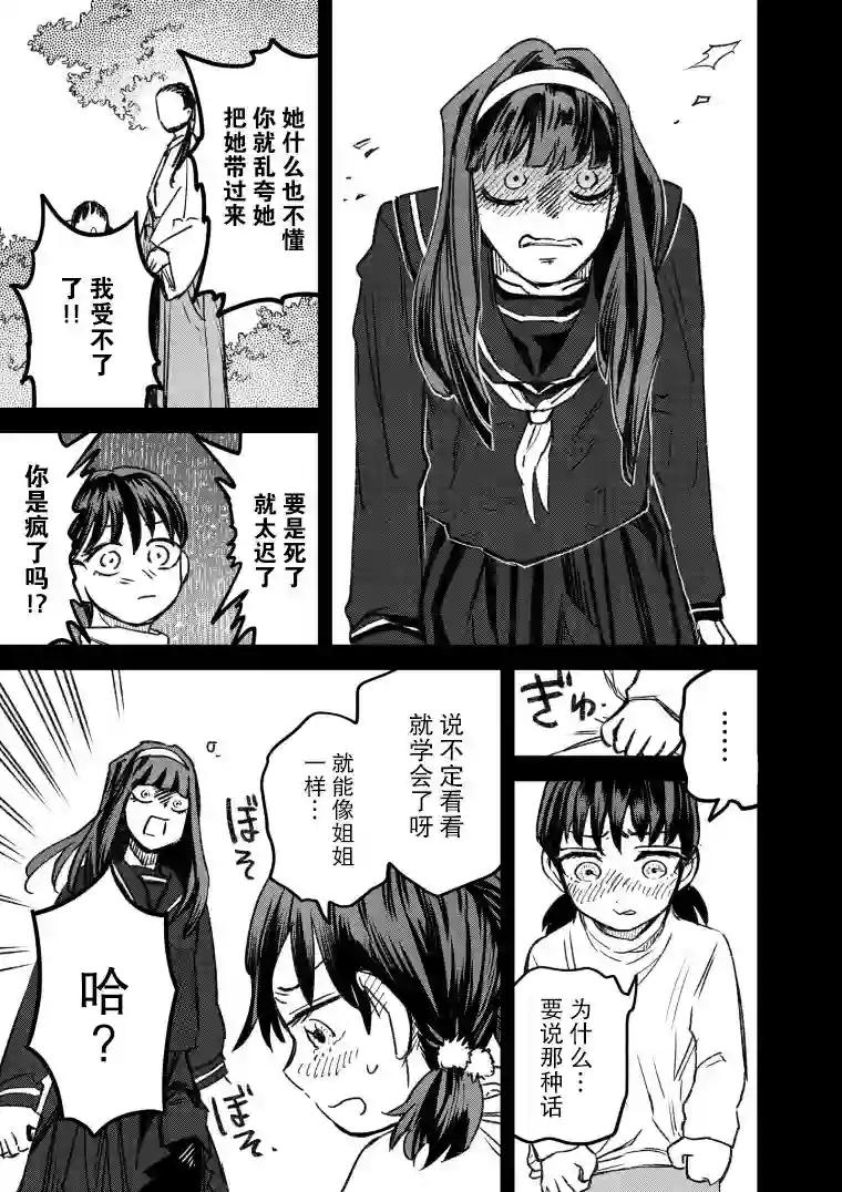 与面疮相伴第48话