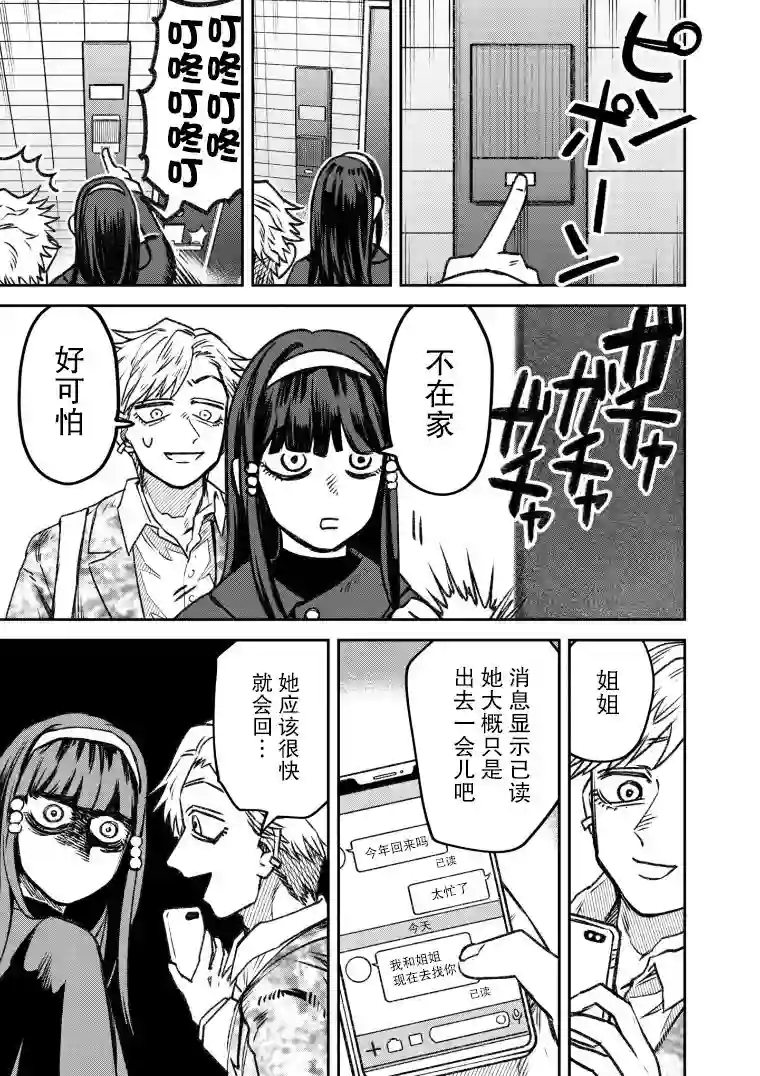 与面疮相伴第48话